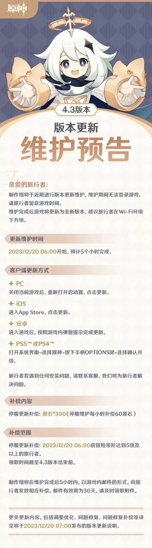 原神4.3版本上线时间