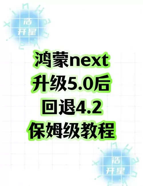 华为鸿蒙系统怎么退回安卓