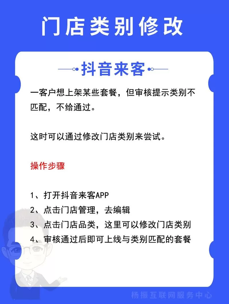 抖音商品类目怎么修改
