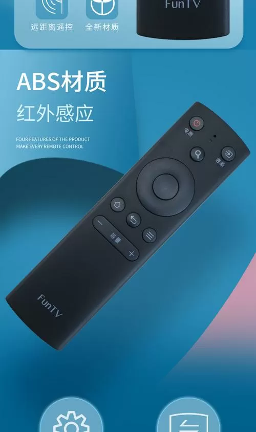 风行电视遥控器手机版