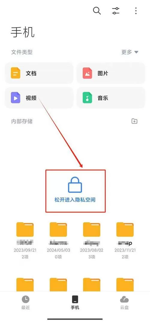 小米手机设为私密的文件在哪里