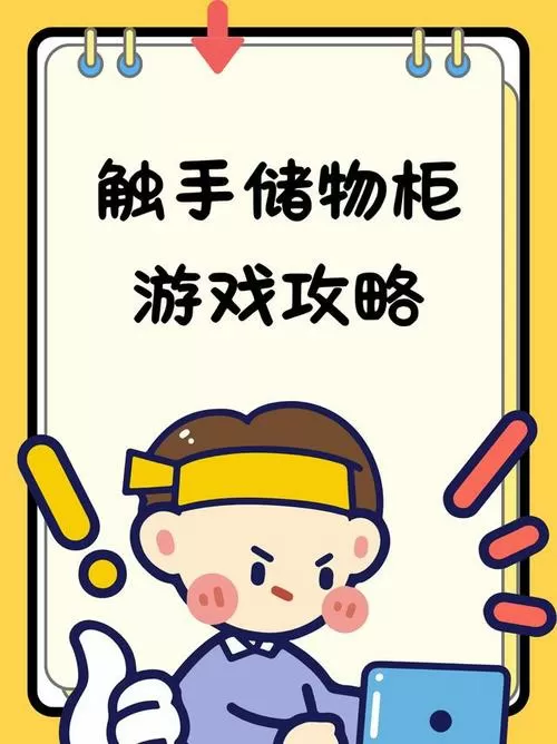 触手储物柜2023最新版本