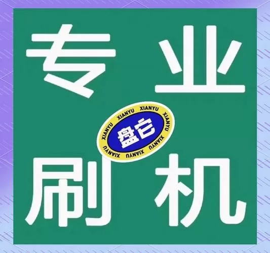 刷机匣app官方下载