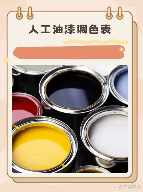 人工油漆调色表