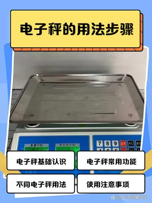 电子秤的用法步骤
