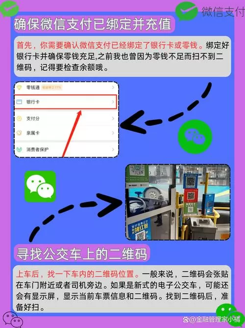 公交车微信怎么用手机支付