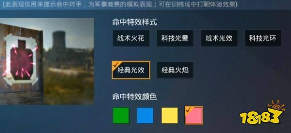 和平精英打人出来的颜色怎么设置