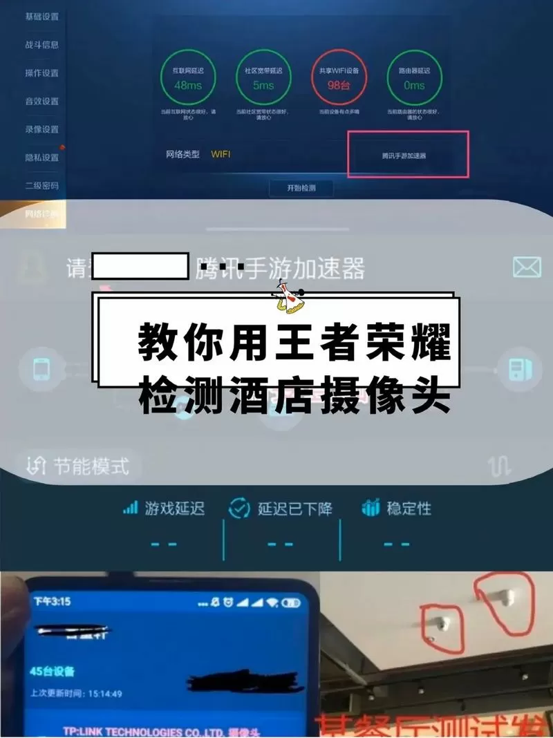 王者荣耀摄像头检测查询方法