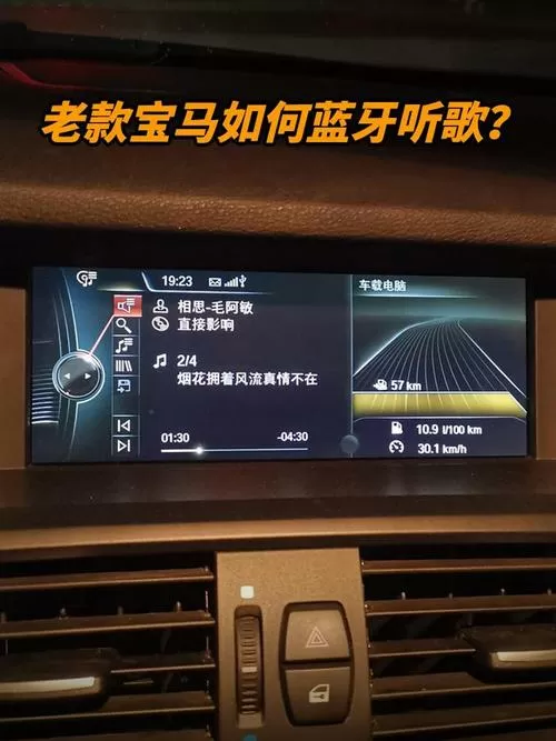 宝马x6怎么连接蓝牙放歌
