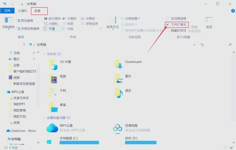 显示文件格式后缀