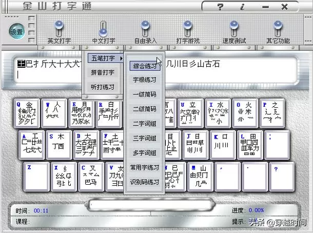 金山打字五笔口诀