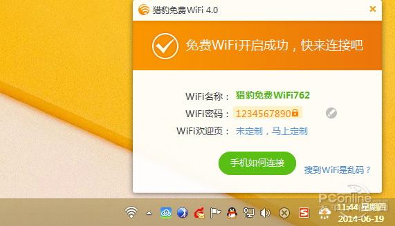 猎豹免费wifi不需要无线网卡