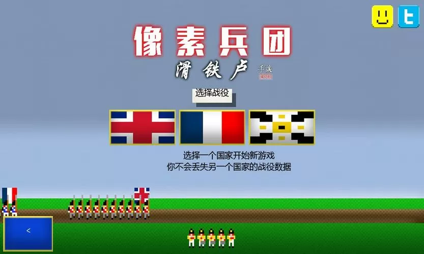 像素兵团汉化破解版