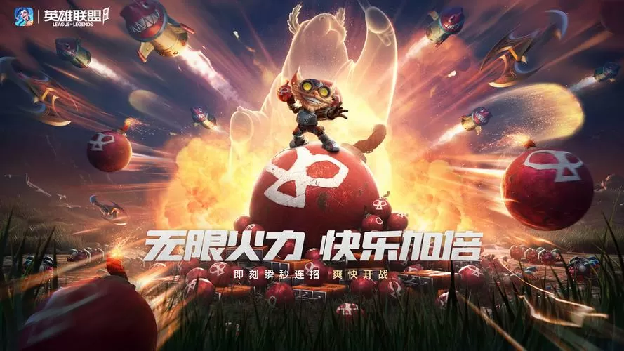 lol无限火力什么时候出来