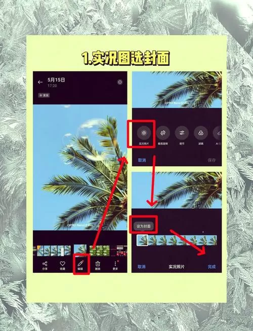 手机怎么拍实况照片