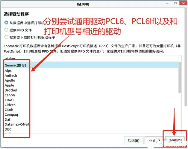 银河麒麟v10打印机驱动怎么安装截图