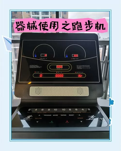 跑步机停止后屏幕怎么关