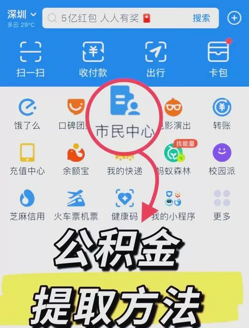 手机公积金如何刷脸提取