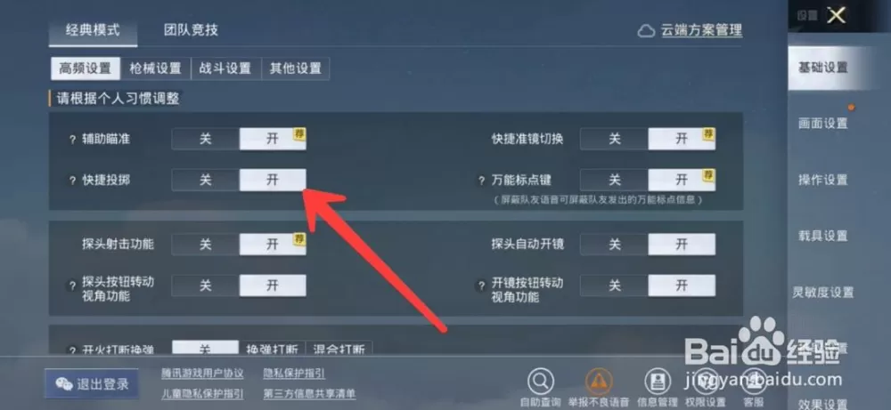 和平精英跳窗户跳不出去怎么设置