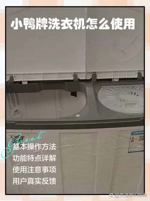 小鸭洗衣机按键图解