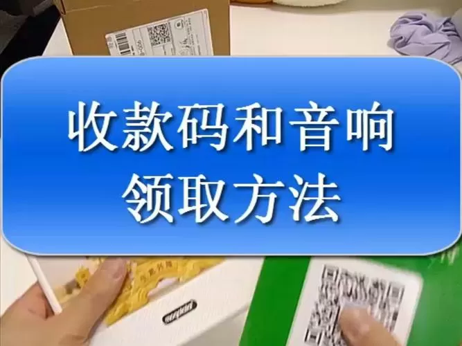 微信收款喇叭小音箱怎么免费申请