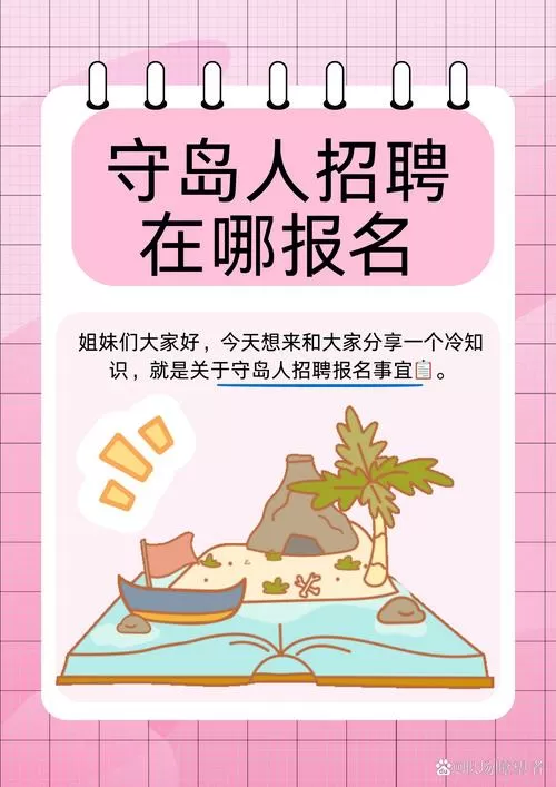 守塔人招聘