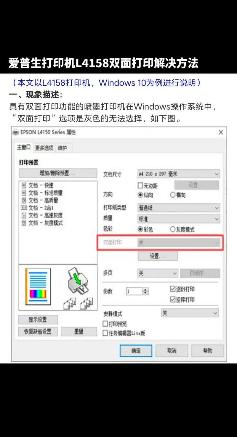 爱普生l4158打印机使用教程