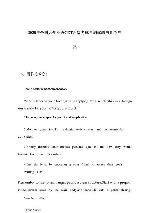 2025四级真题电子版
