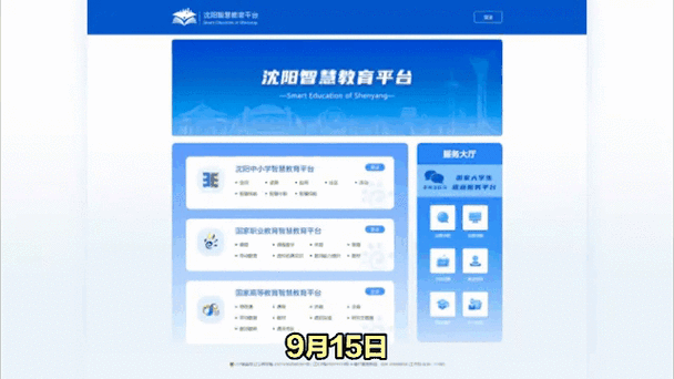 沈阳智慧教育平台官网