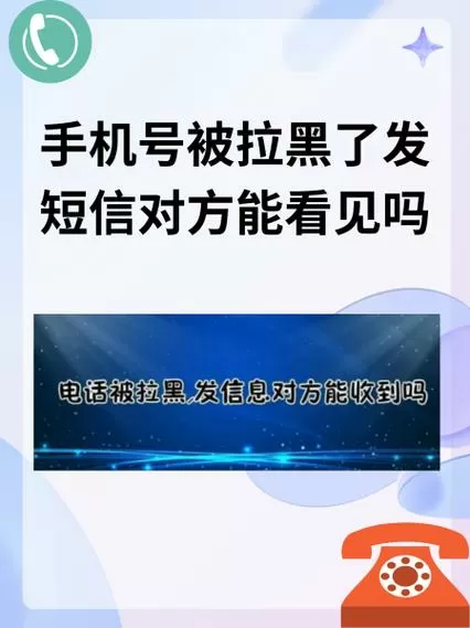 有些人拉黑还不停发短信