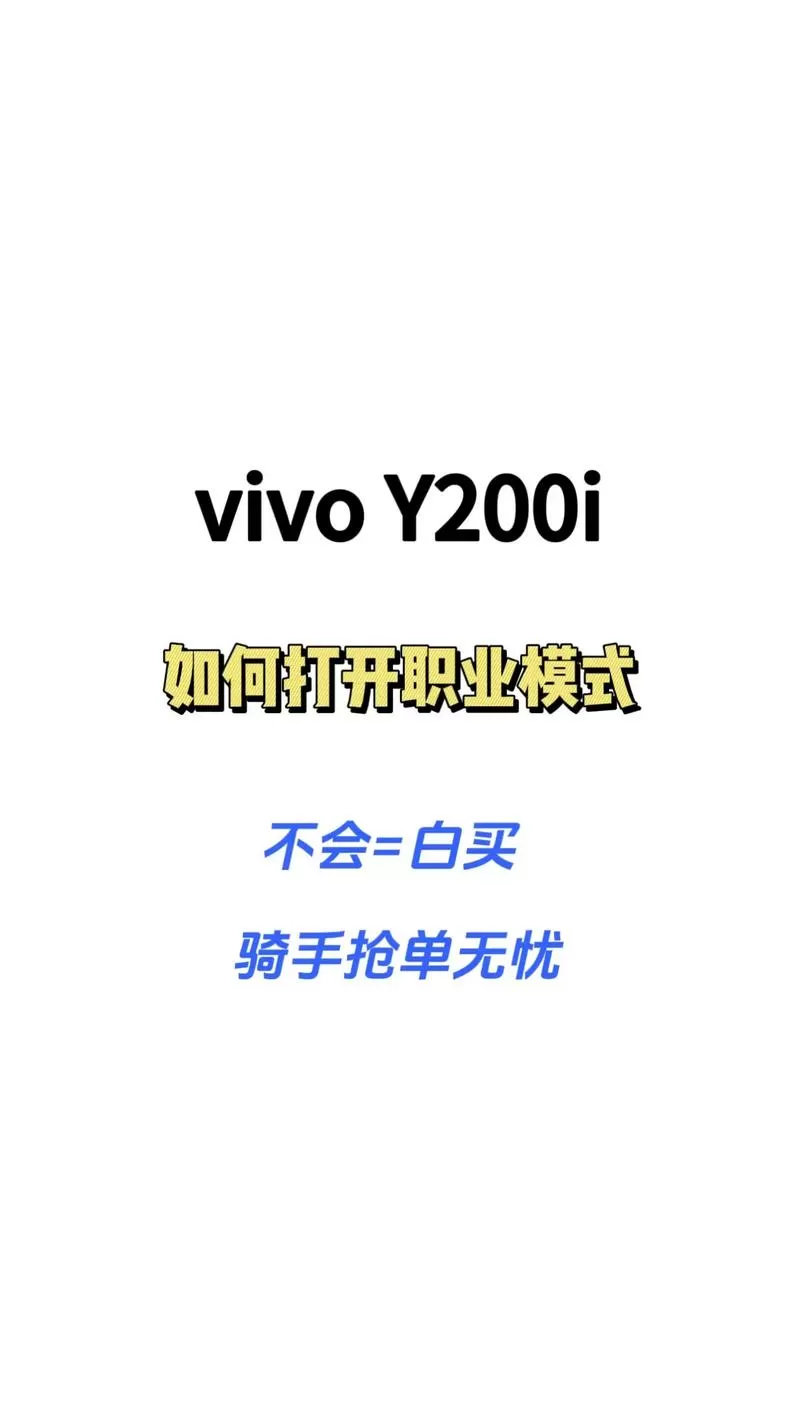 vivo个人模式和工作模式