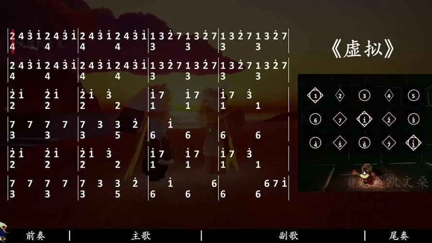 光遇琴谱模拟器