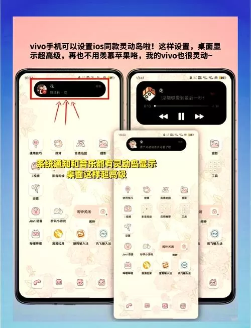 灵动岛vivo怎么设置