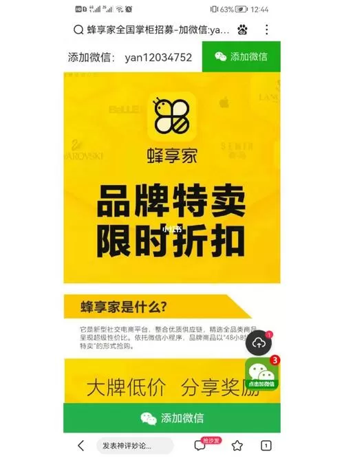 加入蜂享家收费980是真的吗