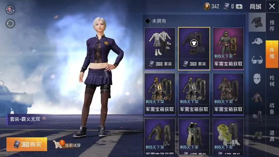 和平精英霸义无双套装