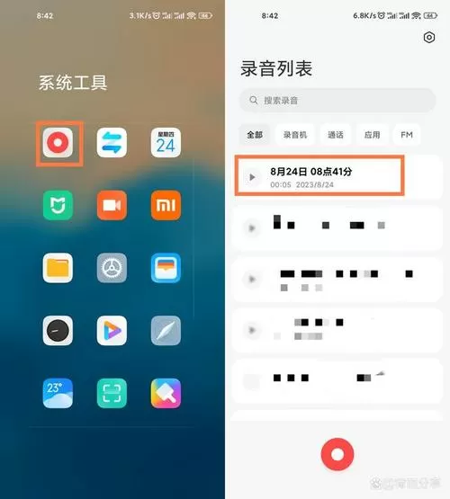 小米手机录音授权在哪里打开