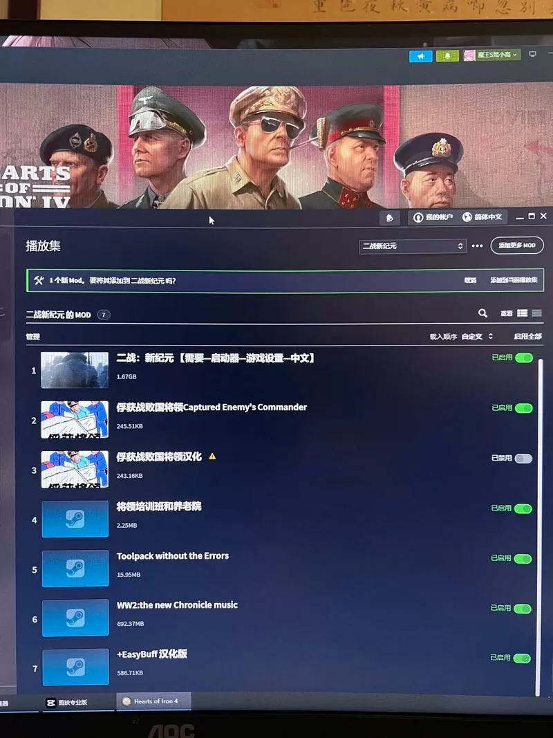钢铁雄心4创意工坊mod怎么用
