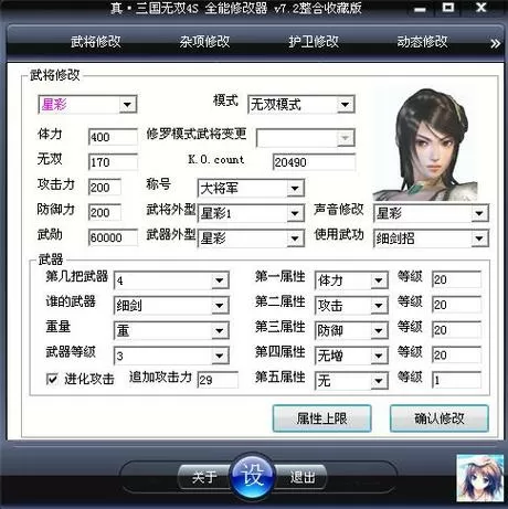 真三国无双4修改器20项