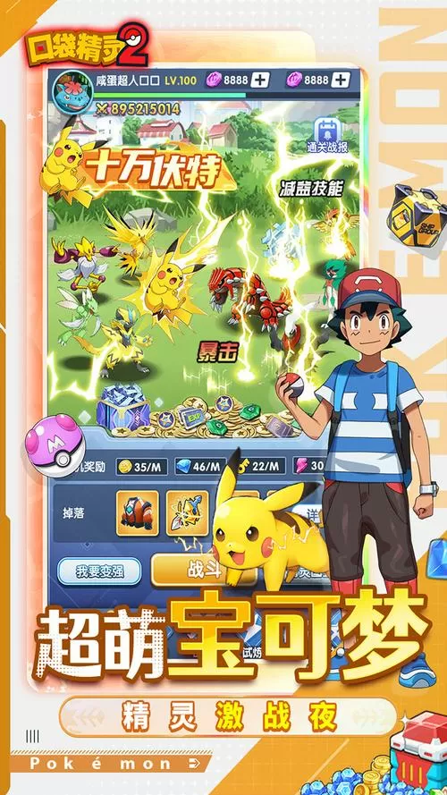 口袋精灵破解版单机无限钻石无限金币
