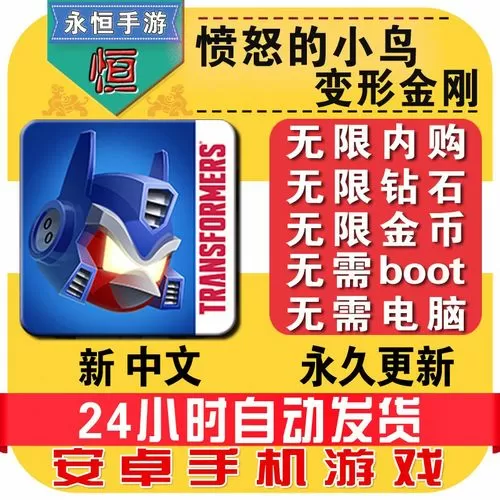 愤怒的小鸟2无限金币无限钻石游戏