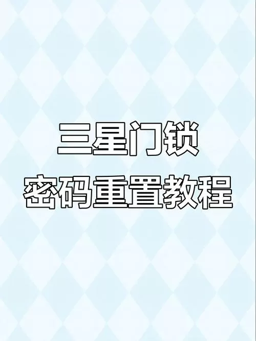 samsung密码锁怎么改密码