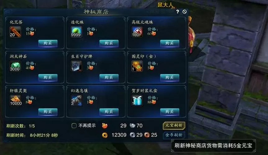 诛仙3神秘商店全部物品