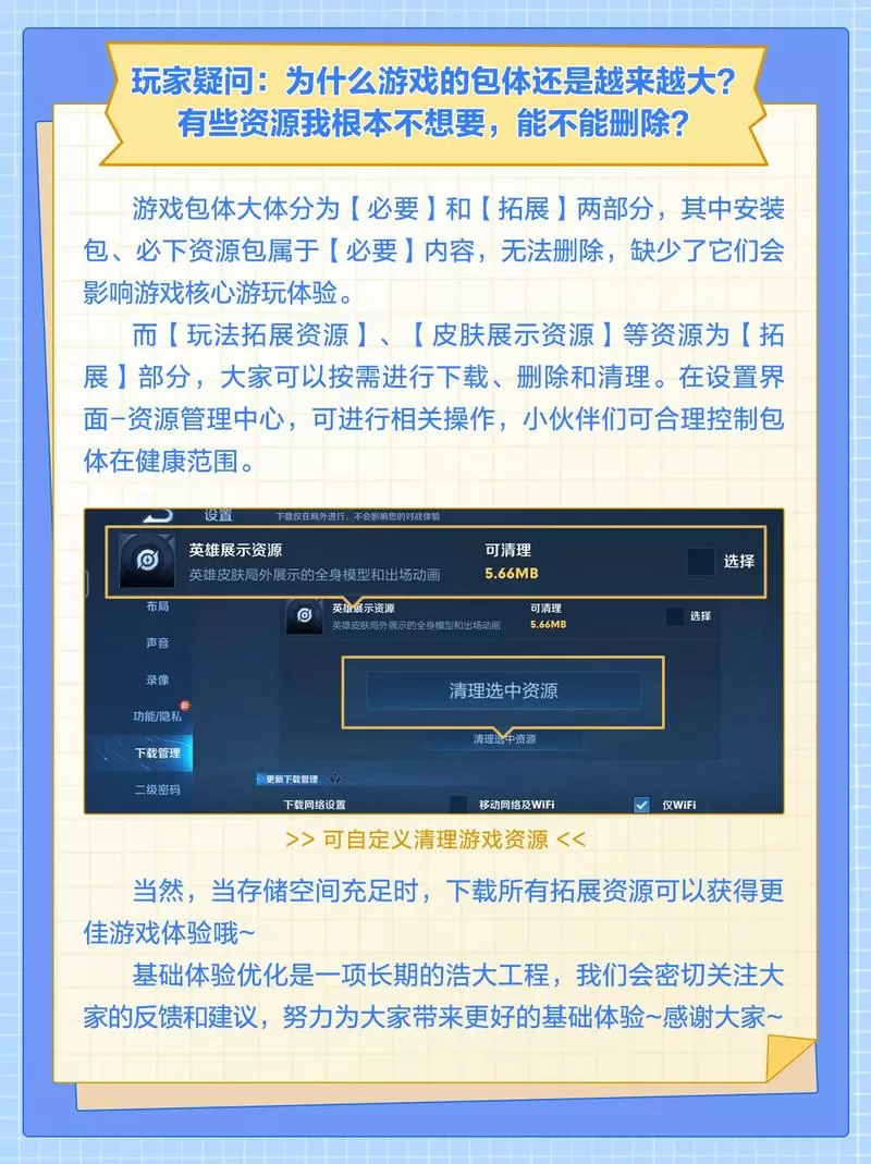 王者荣耀自动下载资源包怎么关闭