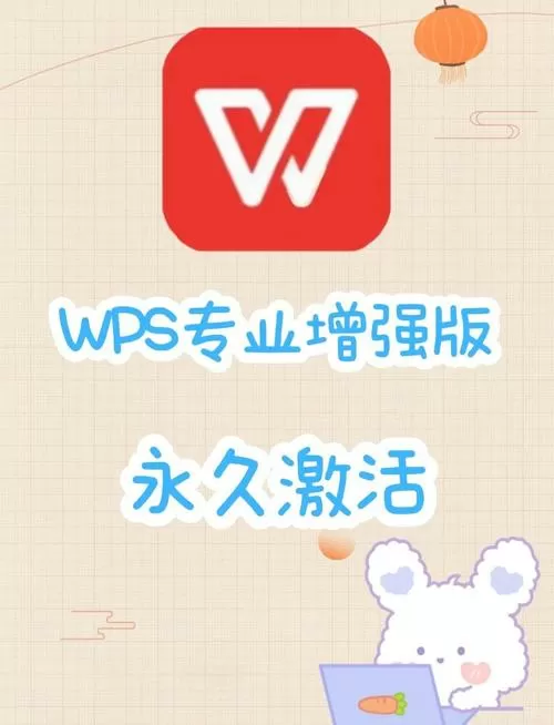 麒麟wps2019永久激活码