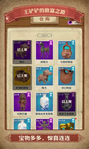 王铲铲的致富之路折相思最新版本