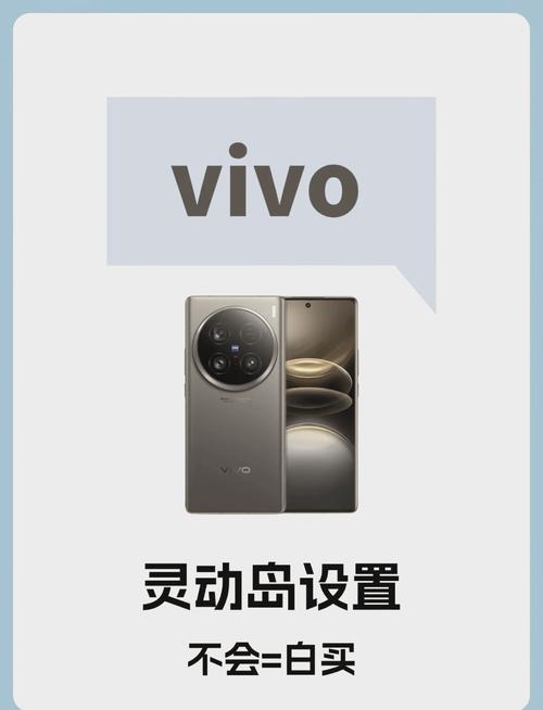 vivo灵动岛怎么一直显示