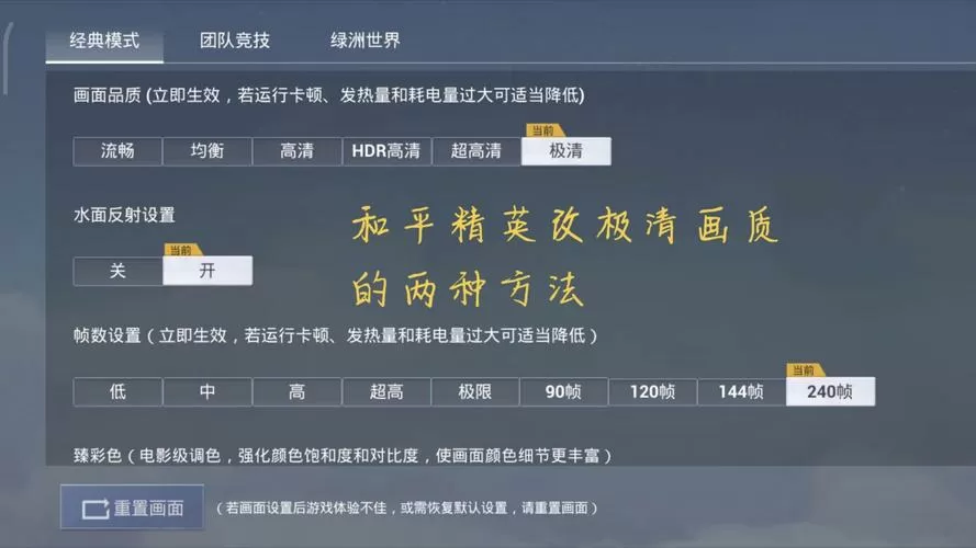 和平精英画质修怎么调成端游截图