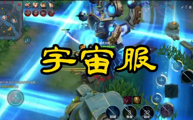 王者荣耀宇宙服模拟器下载