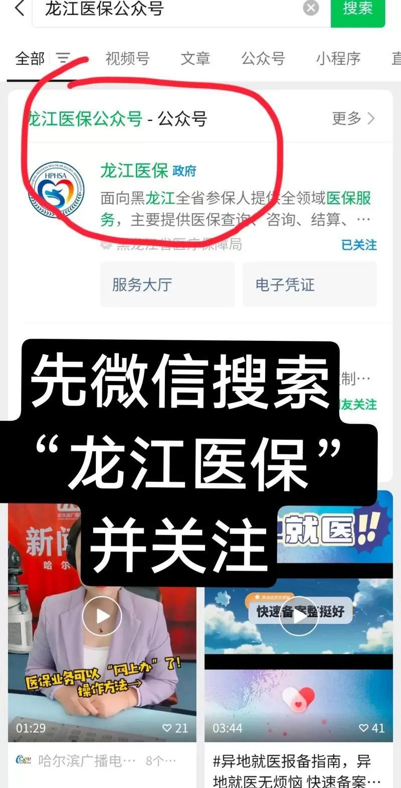 下载龙江医保app