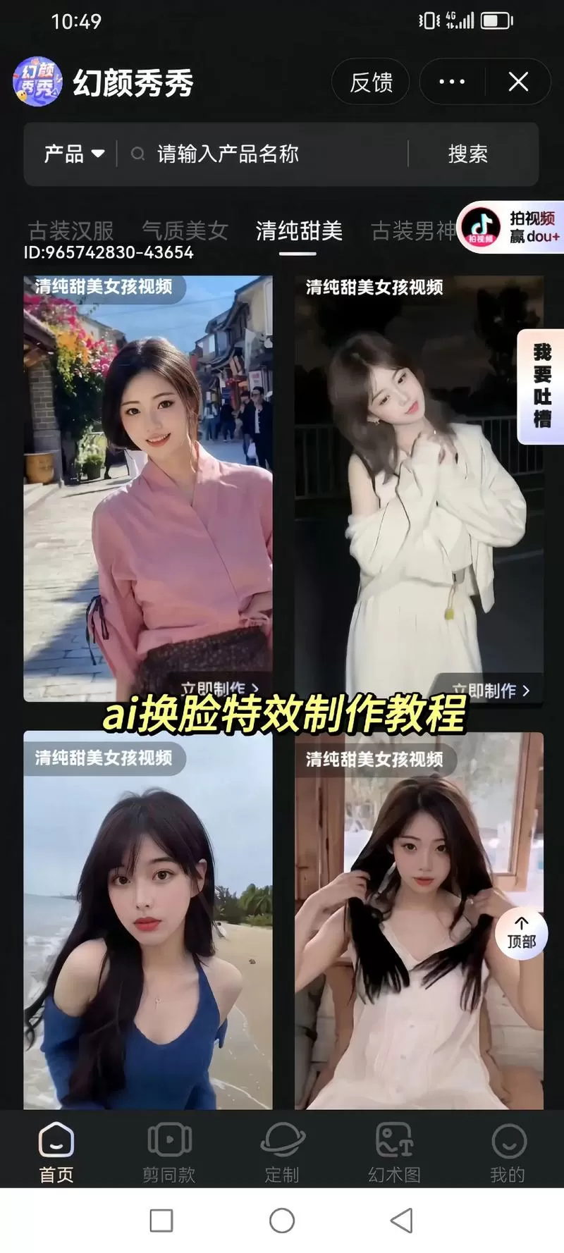 抖音特效妆感太浓怎么调